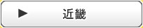近畿